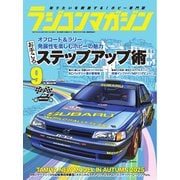 ラジコンマガジン 2025年9月号（八重洲出版） [電子書籍]