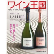 ワイン王国 2025年9月号（ワイン王国） [電子書籍]