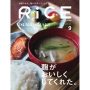 RiCE（ライス） 2024年9月号（ライスプレス） [電子書籍]
