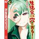 【期間限定閲覧 無料お試し版 2025年8月19日まで】生徒会にも穴はある！（3）（講談社） [電子書籍]