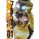 【期間限定閲覧 無料お試し版 2025年8月19日まで】ゴールデンマン（1）（講談社） [電子書籍]