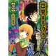 【期間限定閲覧 無料お試し版 2025年8月19日まで】出禁のモグラ（2）（講談社） [電子書籍]