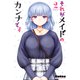 それがメイドのカンナです（2）（講談社） [電子書籍]