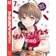 はっちぽっちぱんち（7）（講談社） [電子書籍]