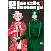 BlackSheep ─超常機密分析部─ プチキス（3）（講談社） [電子書籍]