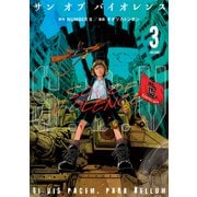S.O.V サンオブバイオレンス（3）（講談社） [電子書籍]