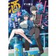 【期間限定閲覧 試し読み増量版 2025年8月19日まで】社長と酒と星（1）（講談社） [電子書籍]