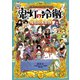 【期間限定閲覧 試し読み増量版 2025年8月19日まで】公式コミックコンプリートガイド 鬼灯の冷徹 ～地獄の大事典～（講談社） [電子書籍]