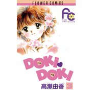 【期間限定閲覧 無料お試し版 2025年8月23日まで】DOKI・DOKI 3（小学館） [電子書籍]