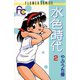 【期間限定閲覧 無料お試し版 2025年8月23日まで】水色時代 2（小学館） [電子書籍]