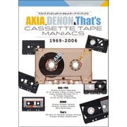 AXIA,DENON＆That's カセットテープ・マニアックス（双葉社） [電子書籍]