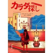 映画ノベライズ カラダ探し（双葉社） [電子書籍]