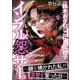 インフル怨サー。 ～顔を焼かれた私が復讐を誓った日～（分冊版） 【第51話】（ぶんか社） [電子書籍]