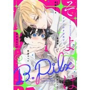 B.Pilz vol.60（ブライト出版） [電子書籍]