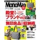MonoMax 2025年9月号（宝島社） [電子書籍]