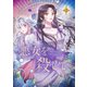 悪女を殺して 2（piccomics） [電子書籍]