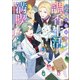 訳あり令嬢は調香生活を満喫したい！～妹に婚約者を譲ったら悪友王子に求婚されて、香り改革を始めることに！？～ 2（ブシロードワークス） [電子書籍]
