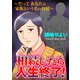 相続したら人生終了！～だってあなたは家族という名の負債～【単話版】（ガールスカウトコミックス） [電子書籍]