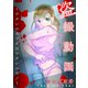 盗撮動画～ワタシのカラダはワタシのモノ～【単話版】（ガールスカウトコミックス） [電子書籍]