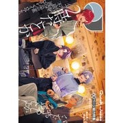 クイック・ジャパン vol.179（太田出版） [電子書籍]