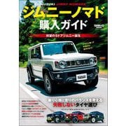 自動車誌MOOK ジムニー ノマド購入ガイド（三栄） [電子書籍]