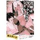 花嫁はダークエルフシスター（竹書房） [電子書籍]