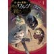 【期間限定閲覧 無料お試し版 2025年8月17日まで】太っちょ貴族は迷宮でワルツを踊る 1（オーバーラップ） [電子書籍]