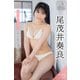尾茂井奏良 【増量版 全50P】ミスマガのアソビバ！ムービーグラビア ヤンマガデジタル写真集（講談社） [電子書籍]