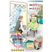 Love Jossie 奴隷堕ちした追放令嬢のお仕事 story10（白泉社） [電子書籍]