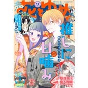 【電子版】花とゆめ 17号（2025年）（白泉社） [電子書籍]