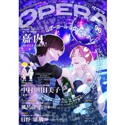 OPERA vol.96（茜新社） [電子書籍]