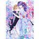 大好きな婚約者様、もうお別れしましょう。1（ファンギルド） [電子書籍]