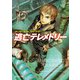 【期間限定価格 2025年8月21日まで】逃亡テレメトリー（東京創元社） [電子書籍]