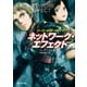 【期間限定価格 2025年8月21日まで】ネットワーク・エフェクト（東京創元社） [電子書籍]