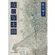 【期間限定価格 2025年8月21日まで】夜の写本師（東京創元社） [電子書籍]