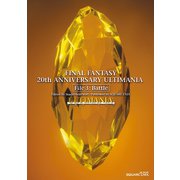 【期間限定価格 2025年8月28日まで】ファイナルファンタジー 20thアニバーサリーアルティマニア File 3：バトル編（スクウェア･エニックス） [電子書籍]