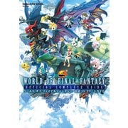 【期間限定価格 2025年8月28日まで】【PS4・PSVita版】ワールド オブ ファイナルファンタジー 公式コンプリートガイド（スクウェア･エニックス） [電子書籍]