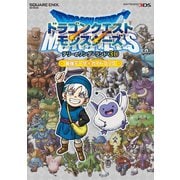 【期間限定価格 2025年8月28日まで】【ニンテンドー3DS版】ドラゴンクエストモンスターズ テリーのワンダーランド3D 最強データ＋ガイドブック（スクウェア･エニックス） [電子書籍]