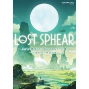 【期間限定価格 2025年8月28日まで】LOST SPHEAR 完全攻略ガイド＋ビジュアルアート集 ～記憶が紡ぐ神話の書～（スクウェア･エニックス） [電子書籍]