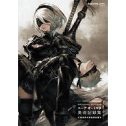 【期間限定価格 2025年8月28日まで】NieR：Automata World Guide ニーアオートマタ 美術記録集 ≪廃墟都市調査報告書≫（スクウェア･エニックス） [電子書籍]