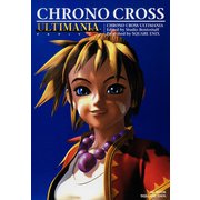 【期間限定価格 2025年8月28日まで】クロノ・クロス アルティマニア（スクウェア･エニックス） [電子書籍]