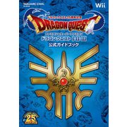 【期間限定価格 2025年8月28日まで】ドラゴンクエスト25周年記念 ファミコン＆スーパーファミコン ドラゴンクエストI・II・III 公式ガイドブック（スクウェア･エニックス） [電子書籍]