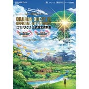 【期間限定価格 2025年8月28日まで】ドラゴンクエストXI 過ぎ去りし時を求めて 公式設定資料集（スクウェア･エニックス） [電子書籍]