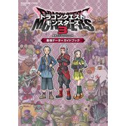 【期間限定価格 2025年8月28日まで】ドラゴンクエストモンスターズ3 魔族の王子とエルフの旅 最強データ＋ガイドブック（スクウェア･エニックス） [電子書籍]