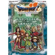 【期間限定価格 2025年8月28日まで】ニンテンドー3DS版 ドラゴンクエストVII エデンの戦士たち 公式ガイドブック（スクウェア･エニックス） [電子書籍]