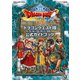 【期間限定価格 2025年8月28日まで】ニンテンドー3DS版 ドラゴンクエストVIII 空と海と大地と呪われし姫君 公式ガイドブック（スクウェア･エニックス） [電子書籍]