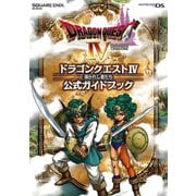 【期間限定価格 2025年8月28日まで】ニンテンドーDS版 ドラゴンクエストIV 導かれし者たち 公式ガイドブック（スクウェア･エニックス） [電子書籍]