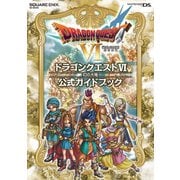 【期間限定価格 2025年8月28日まで】ニンテンドーDS版 ドラゴンクエストVI 幻の大地 公式ガイドブック（スクウェア･エニックス） [電子書籍]