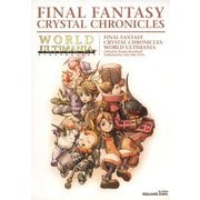 【期間限定価格 2025年8月28日まで】ファイナルファンタジー・クリスタルクロニクル ワールドアルティマニア（スクウェア･エニックス） [電子書籍]