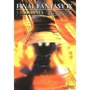 【期間限定価格 2025年8月28日まで】ファイナルファンタジーIX アルティマニア（スクウェア･エニックス） [電子書籍]